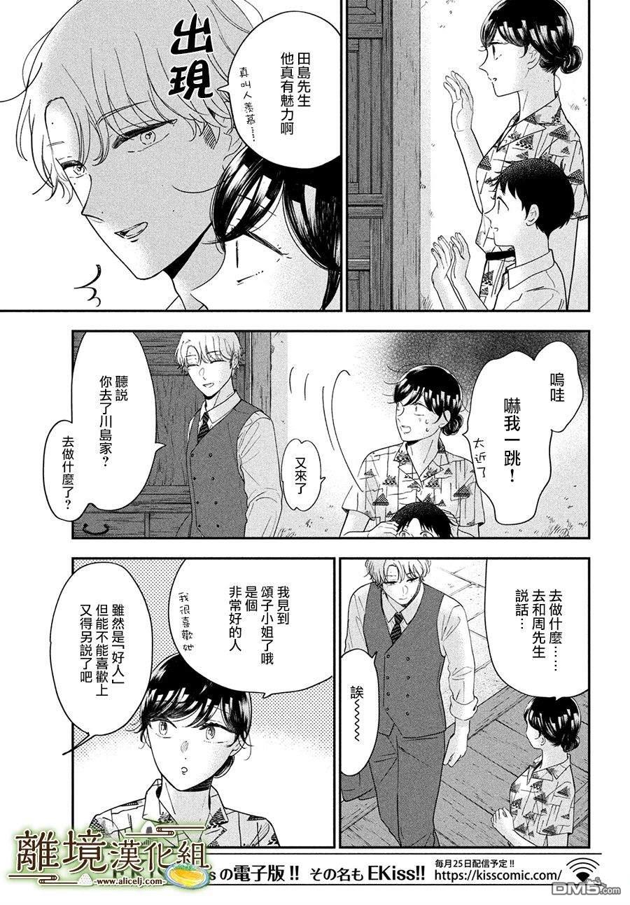 厨刀与小青椒之一日料理帖 第47话 第25页