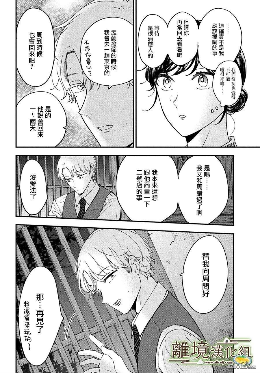 厨刀与小青椒之一日料理帖 第47话 第26页