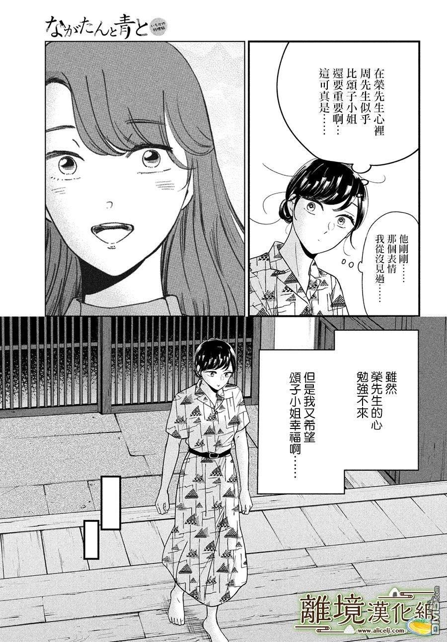 厨刀与小青椒之一日料理帖 第47话 第27页