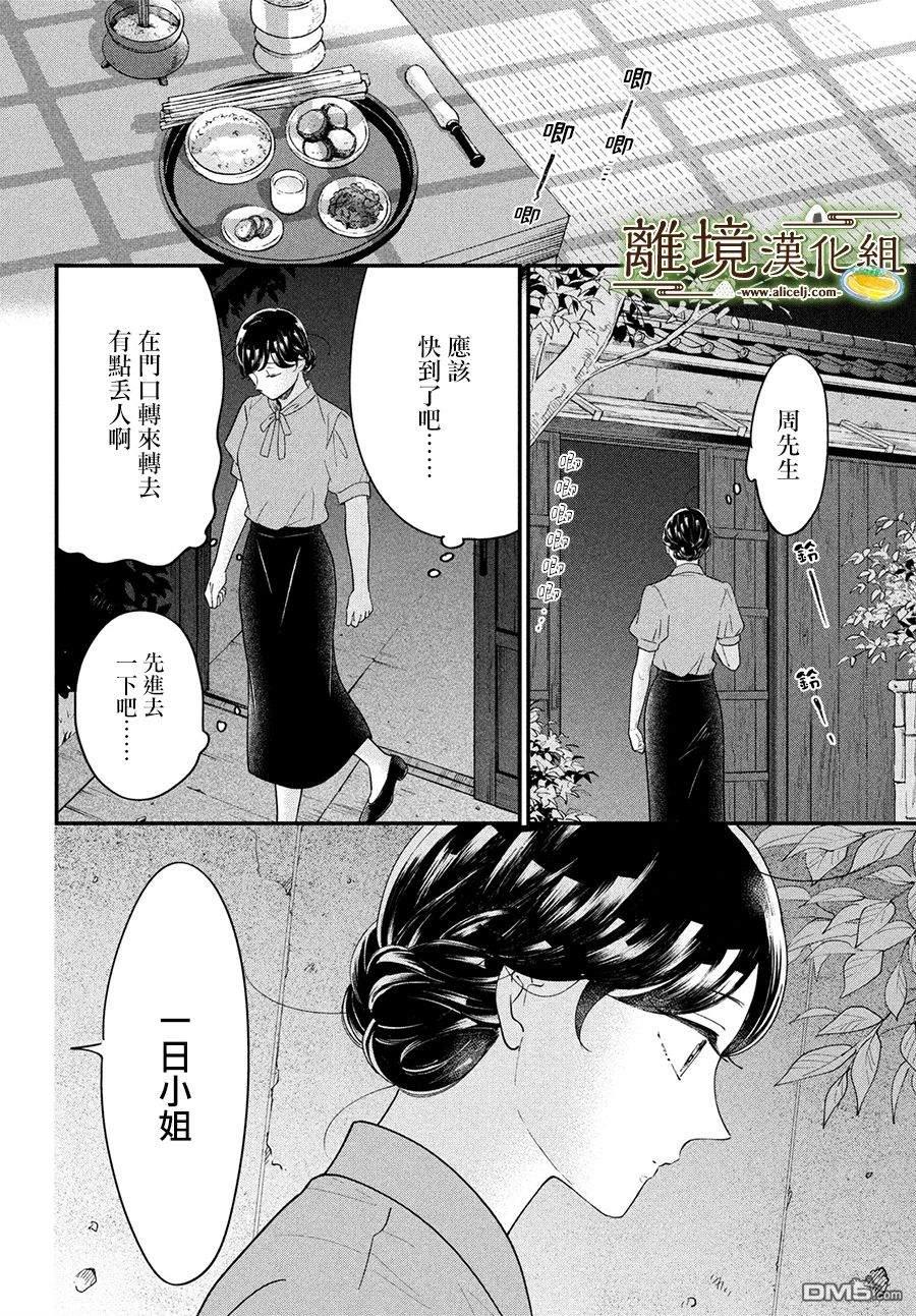 厨刀与小青椒之一日料理帖 第47话 第28页