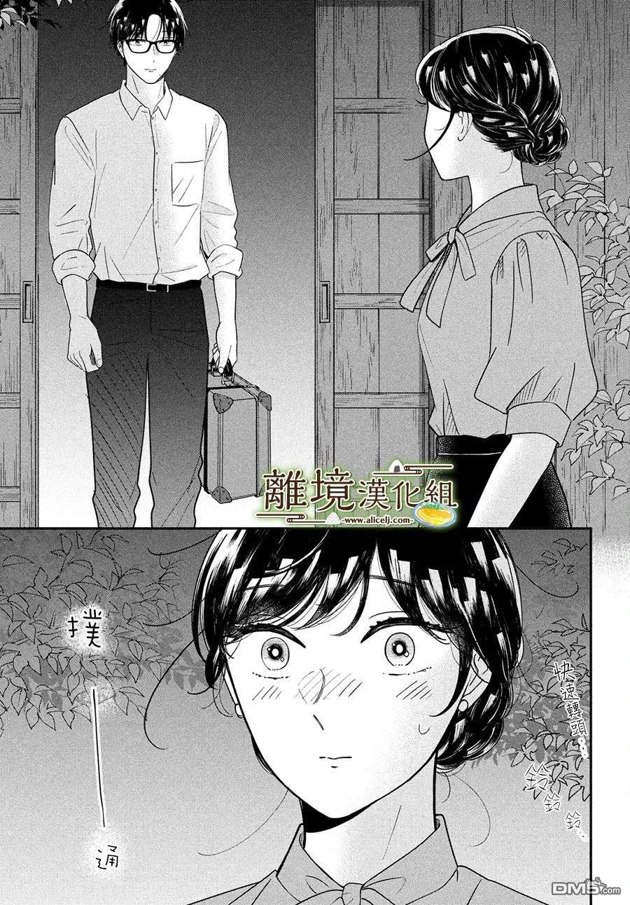 厨刀与小青椒之一日料理帖 第47话 第29页