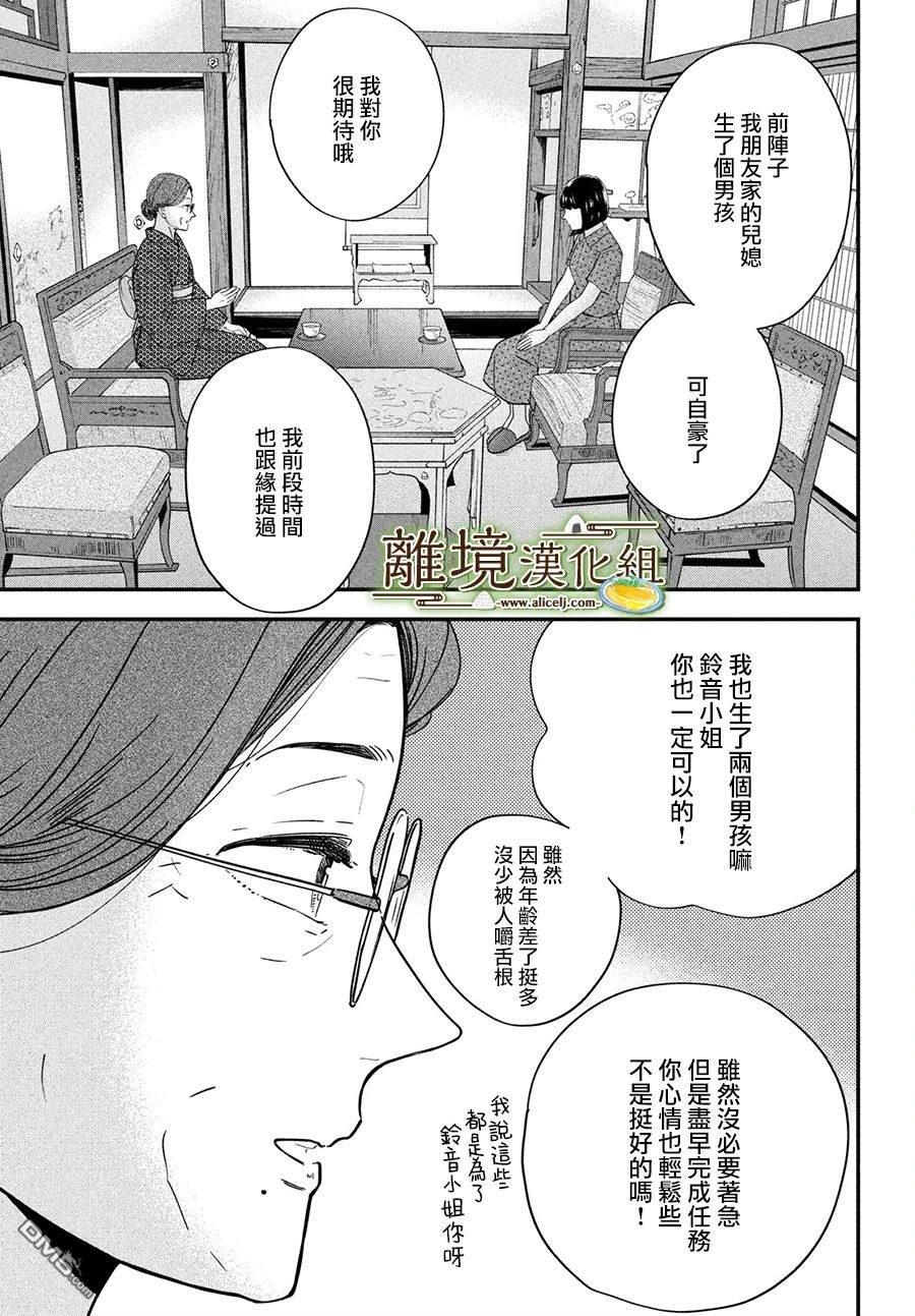 厨刀与小青椒之一日料理帖 第47话 第3页