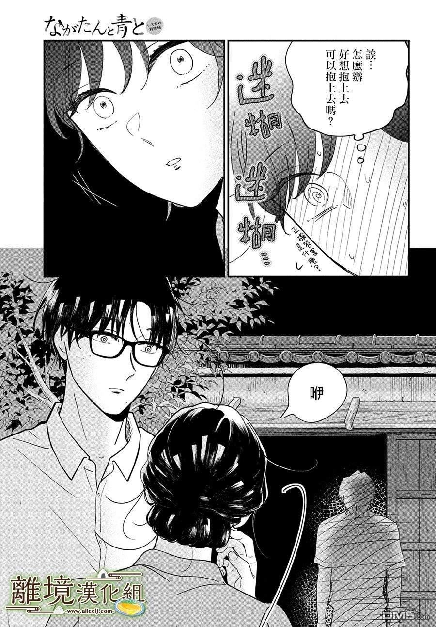 厨刀与小青椒之一日料理帖 第47话 第31页