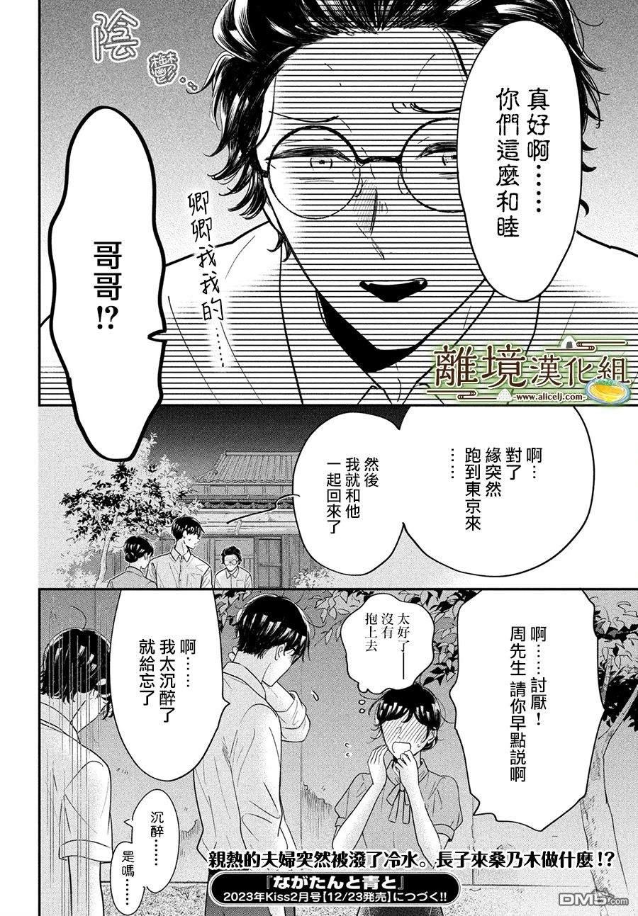 厨刀与小青椒之一日料理帖 第47话 第32页
