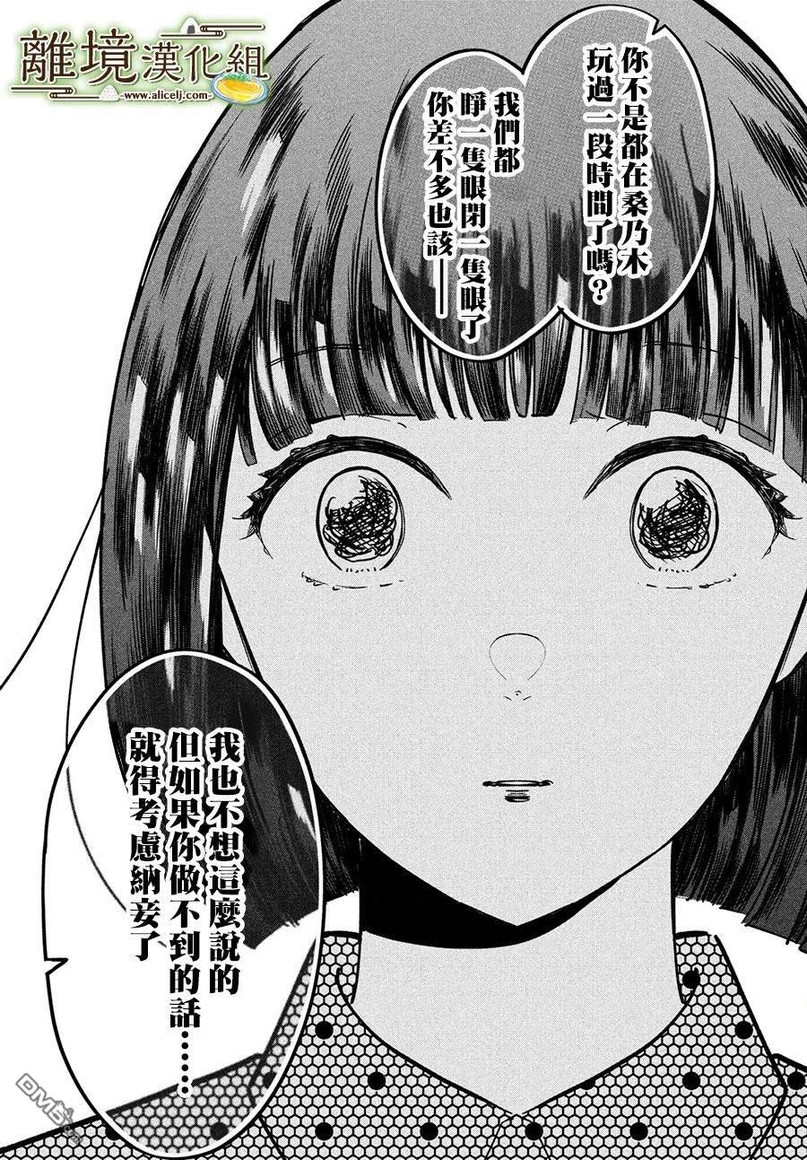 厨刀与小青椒之一日料理帖 第47话 第4页