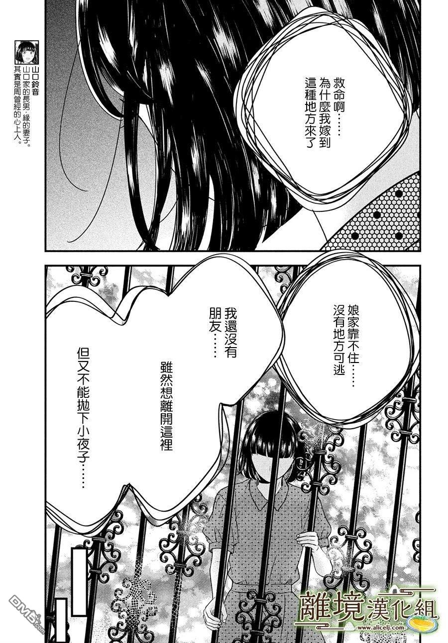 厨刀与小青椒之一日料理帖 第47话 第5页