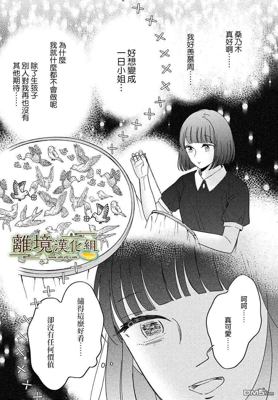 厨刀与小青椒之一日料理帖 第47话 第6页