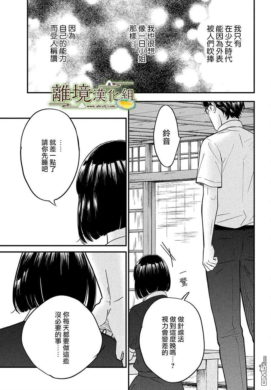 厨刀与小青椒之一日料理帖 第47话 第7页