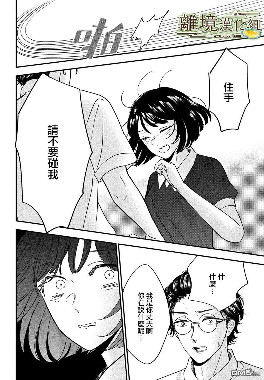 厨刀与小青椒之一日料理帖 第47话 第8页