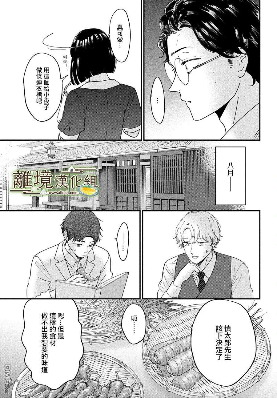 厨刀与小青椒之一日料理帖 第47话 第9页