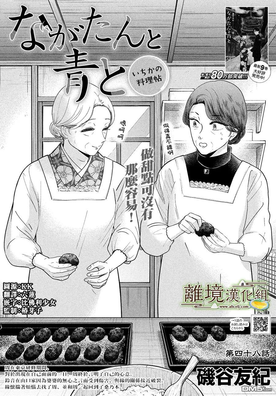 厨刀与小青椒之一日料理帖 第48话 第1页
