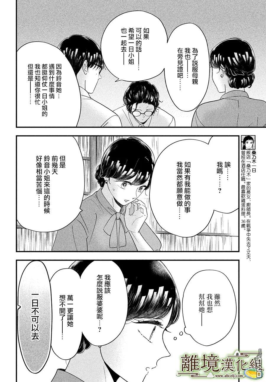 厨刀与小青椒之一日料理帖 第48话 第10页