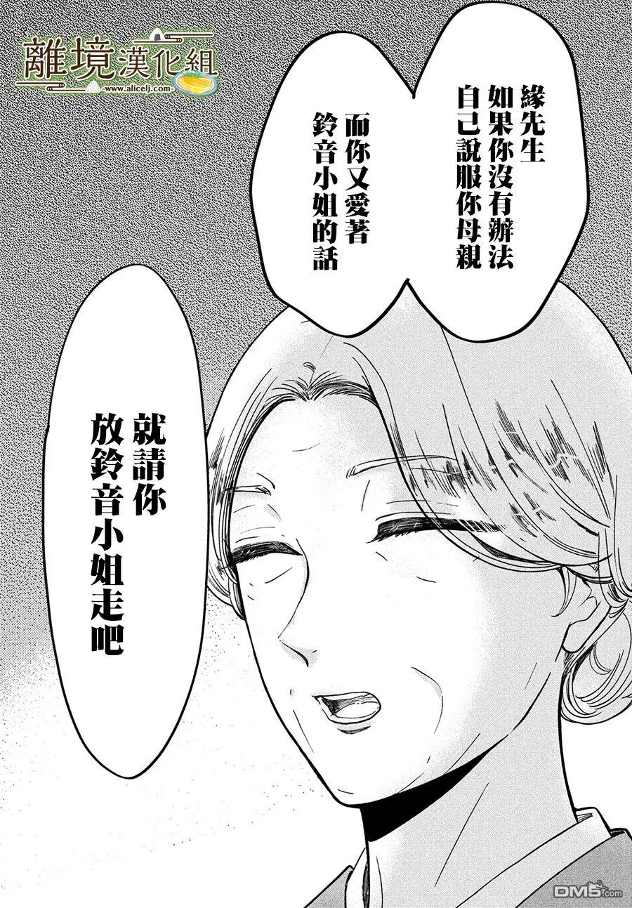 厨刀与小青椒之一日料理帖 第48话 第11页