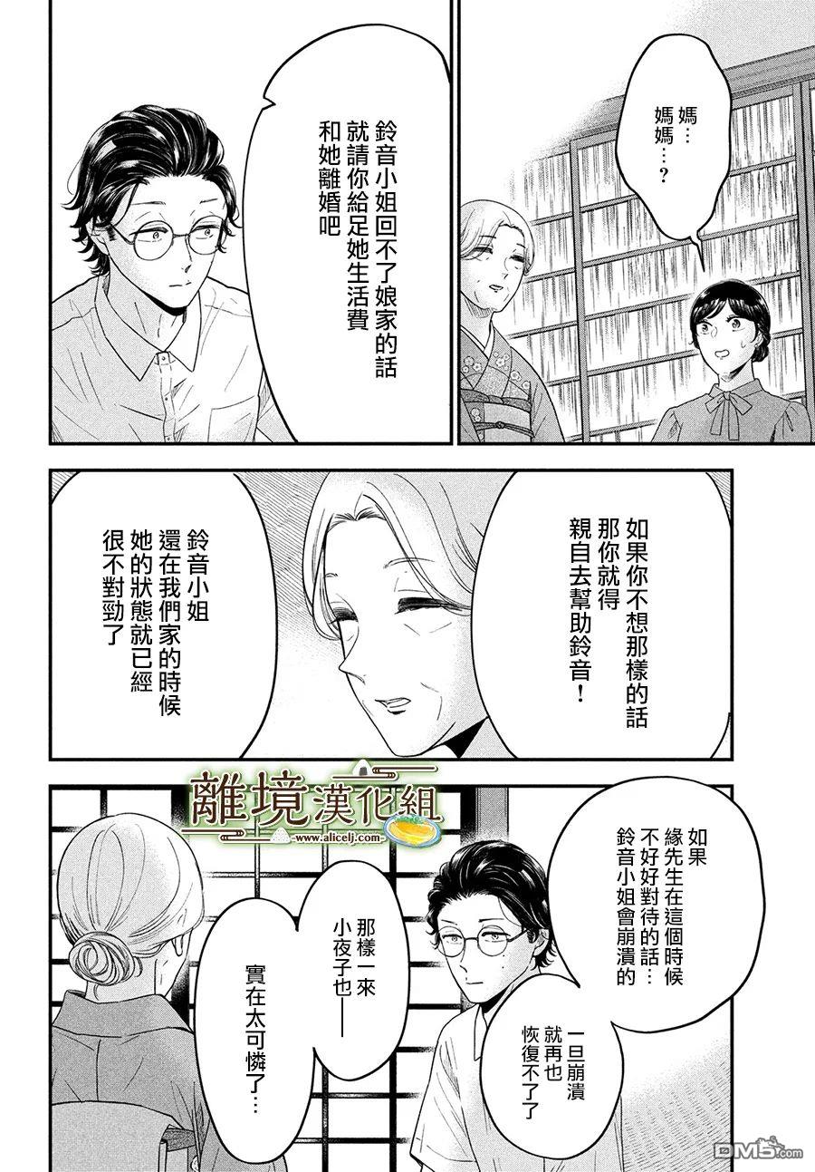 厨刀与小青椒之一日料理帖 第48话 第12页
