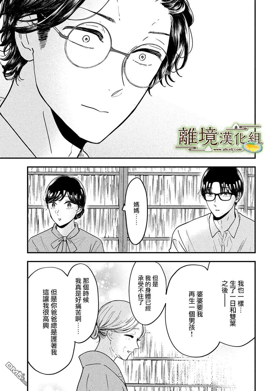 厨刀与小青椒之一日料理帖 第48话 第13页