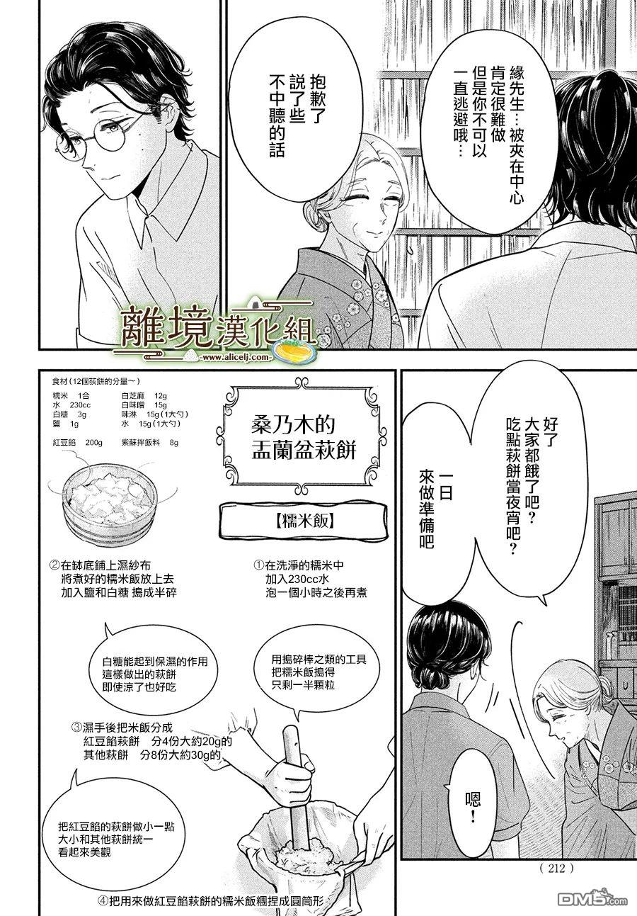 厨刀与小青椒之一日料理帖 第48话 第14页