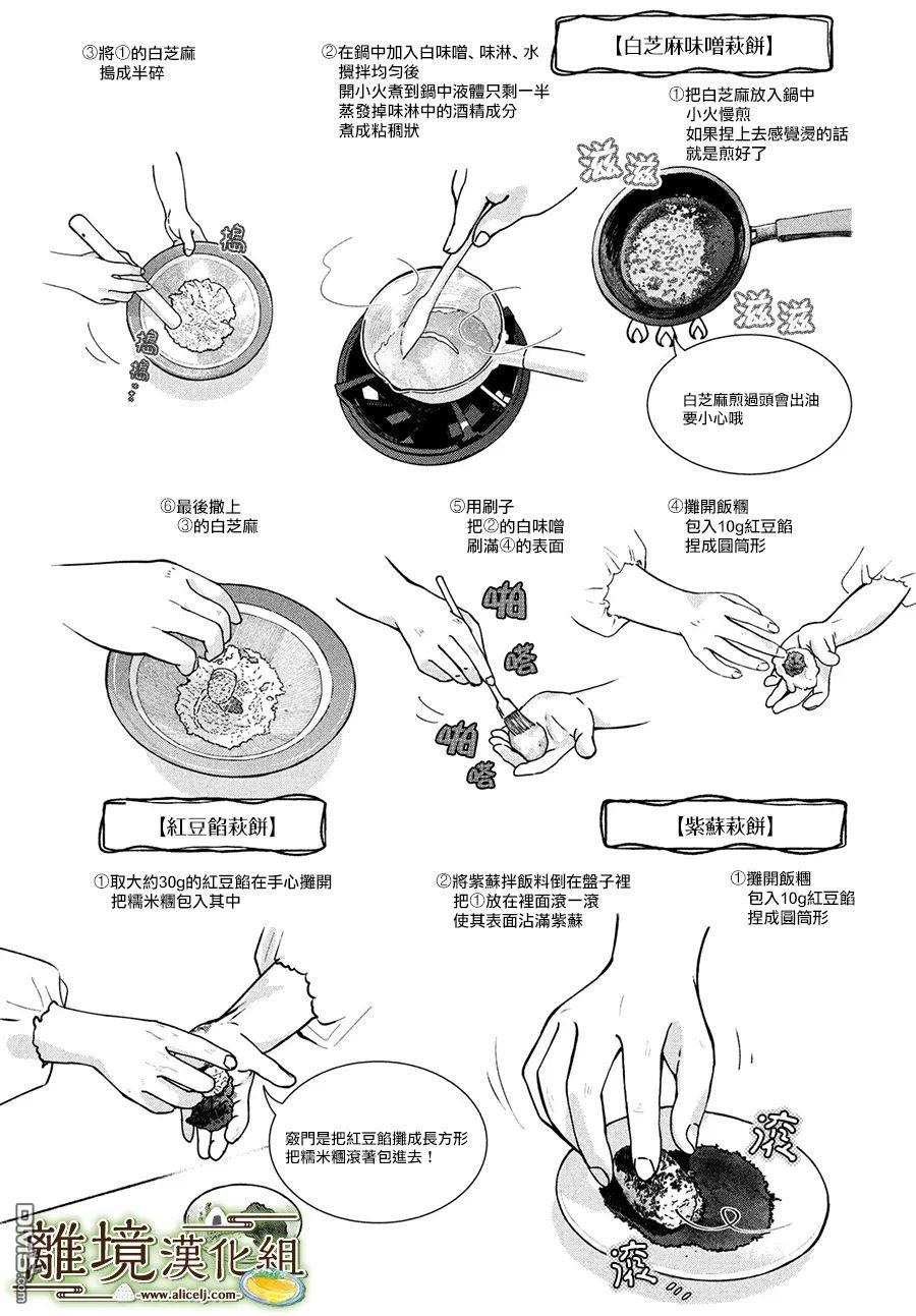 厨刀与小青椒之一日料理帖 第48话 第15页