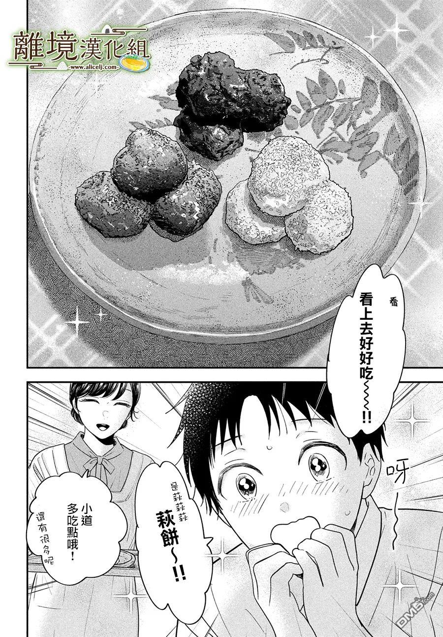 厨刀与小青椒之一日料理帖 第48话 第16页