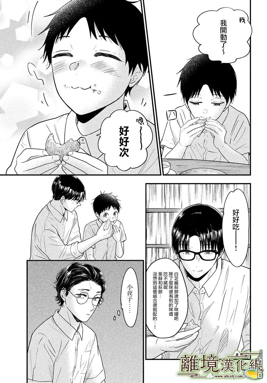 厨刀与小青椒之一日料理帖 第48话 第17页