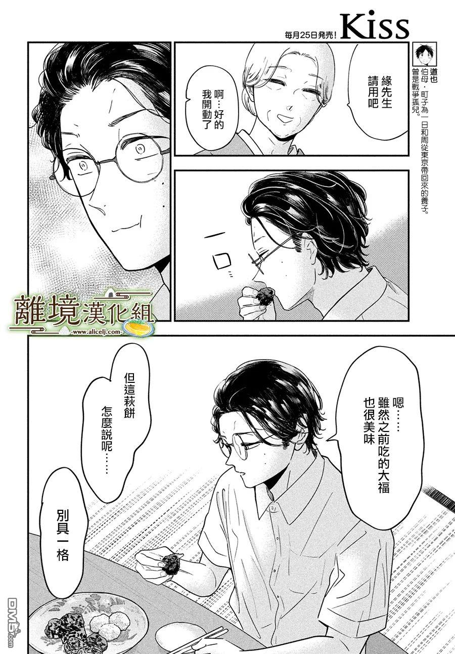 厨刀与小青椒之一日料理帖 第48话 第18页