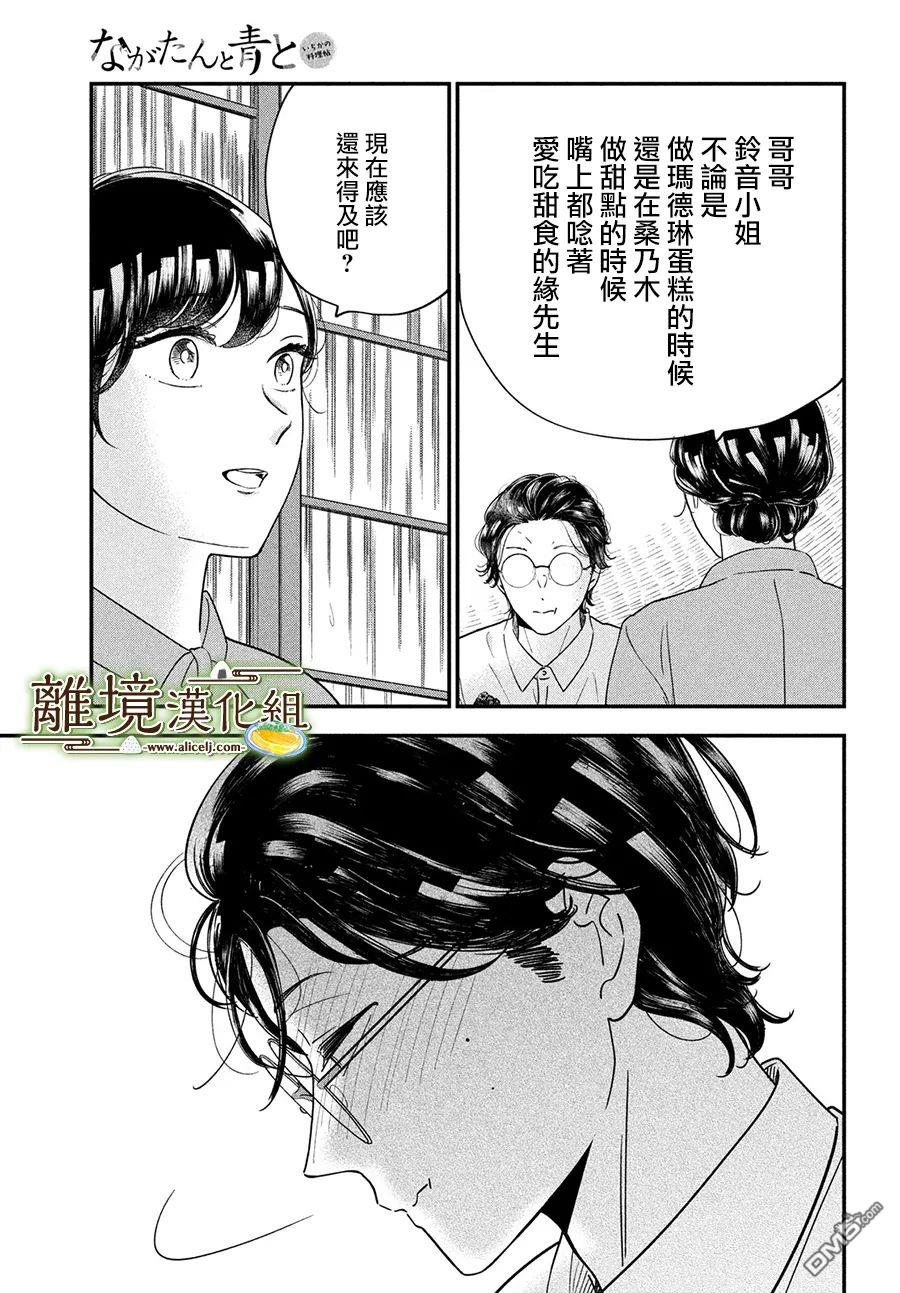 厨刀与小青椒之一日料理帖 第48话 第19页