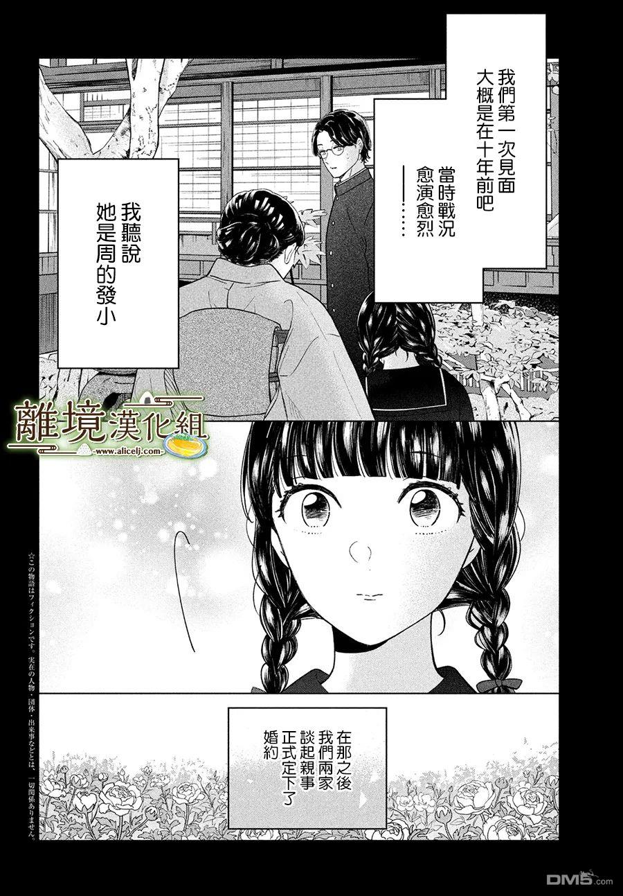 厨刀与小青椒之一日料理帖 第48话 第2页