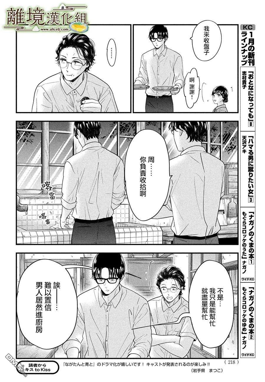 厨刀与小青椒之一日料理帖 第48话 第20页