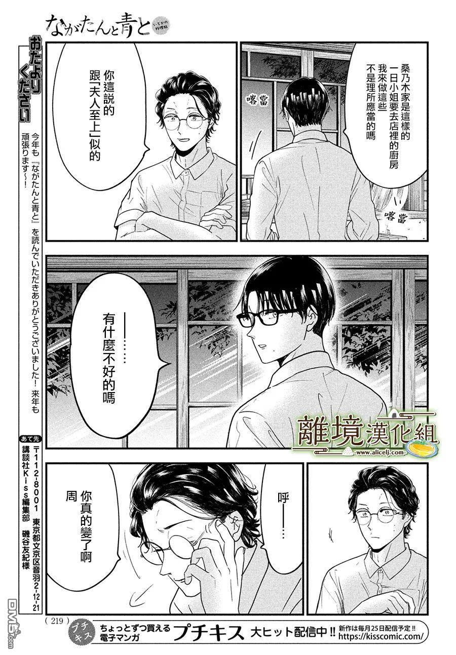 厨刀与小青椒之一日料理帖 第48话 第21页