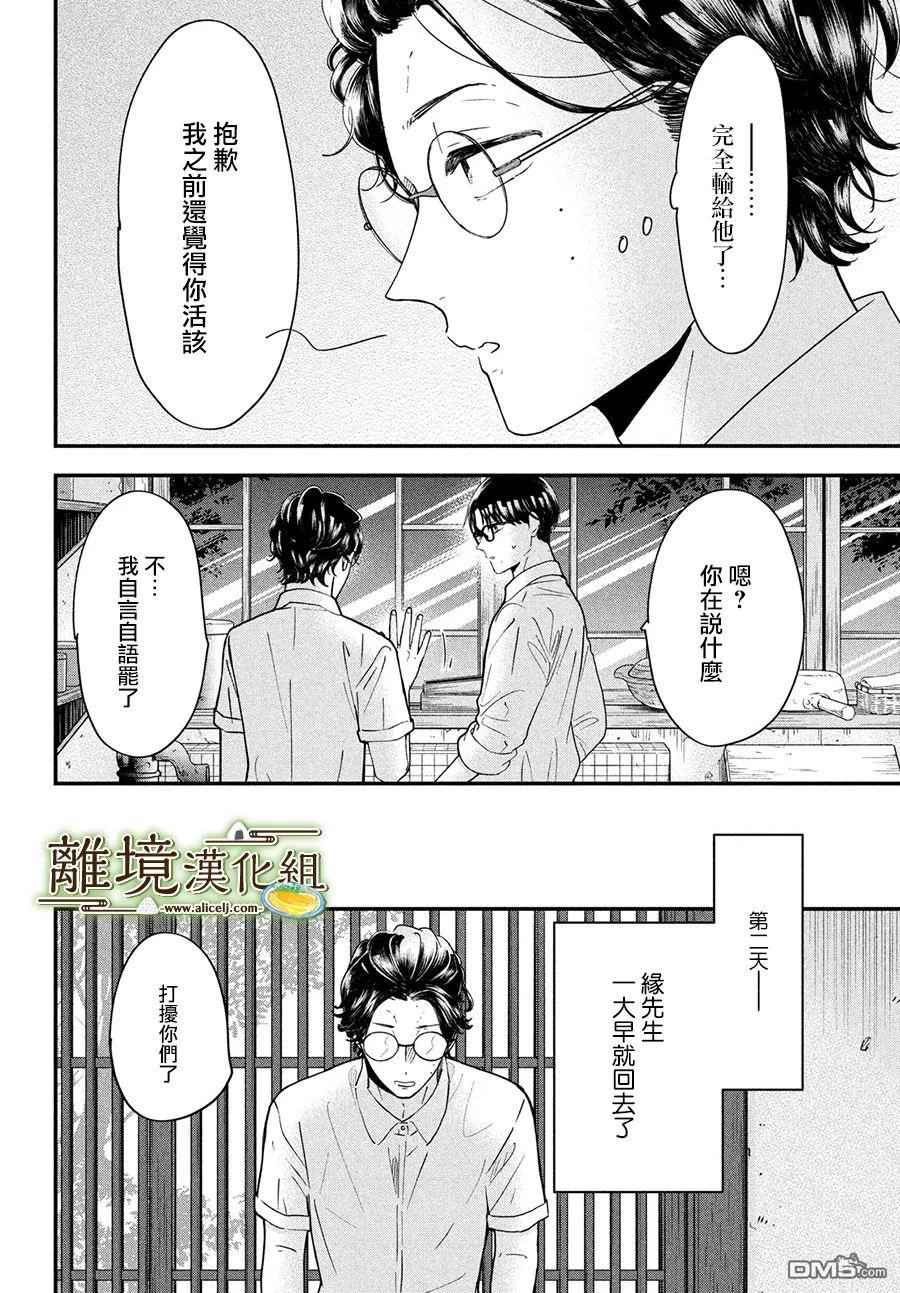厨刀与小青椒之一日料理帖 第48话 第22页