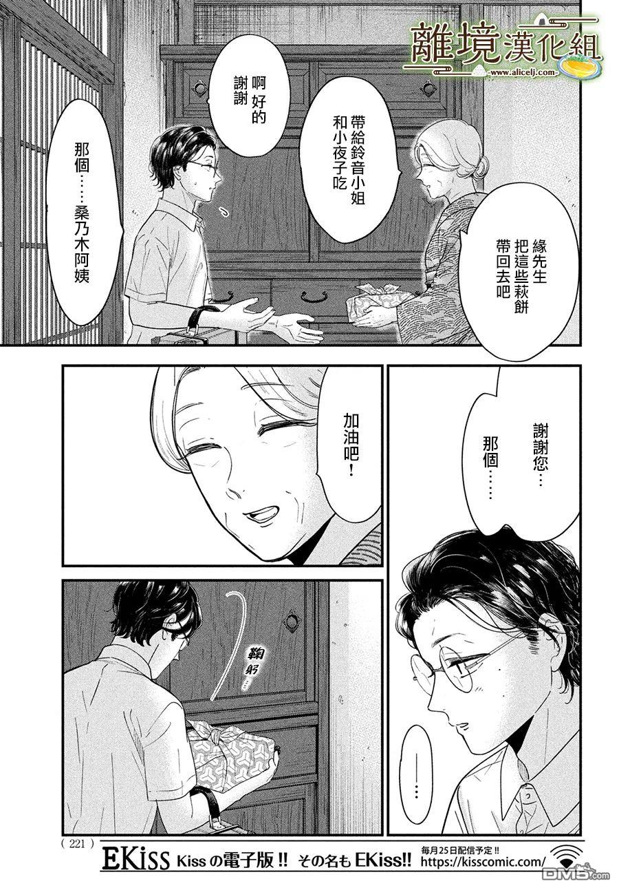 厨刀与小青椒之一日料理帖 第48话 第23页