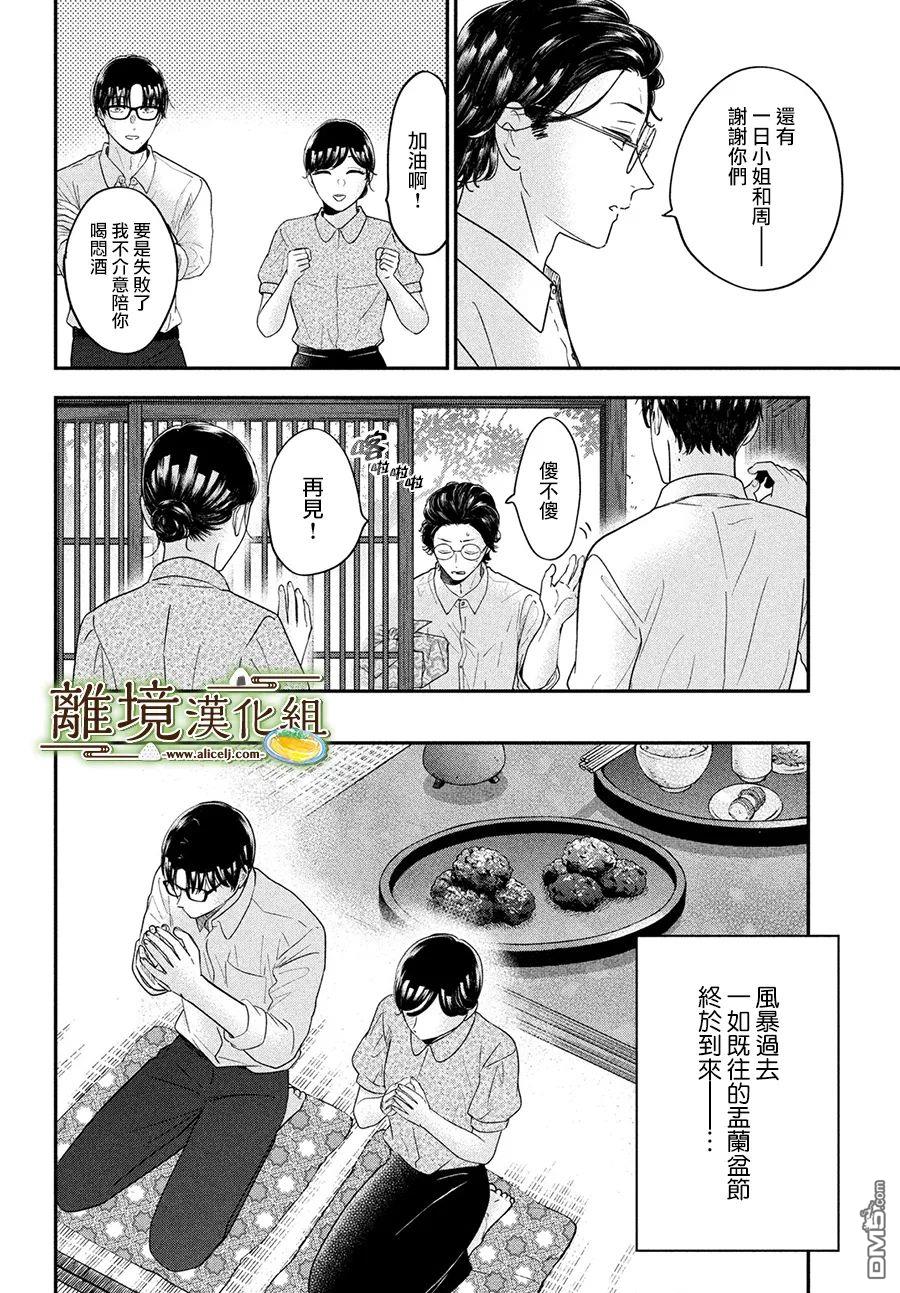 厨刀与小青椒之一日料理帖 第48话 第24页