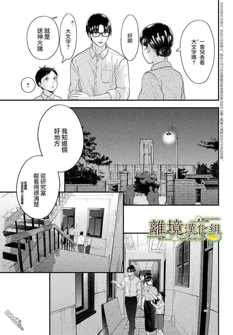 厨刀与小青椒之一日料理帖 第48话 第25页