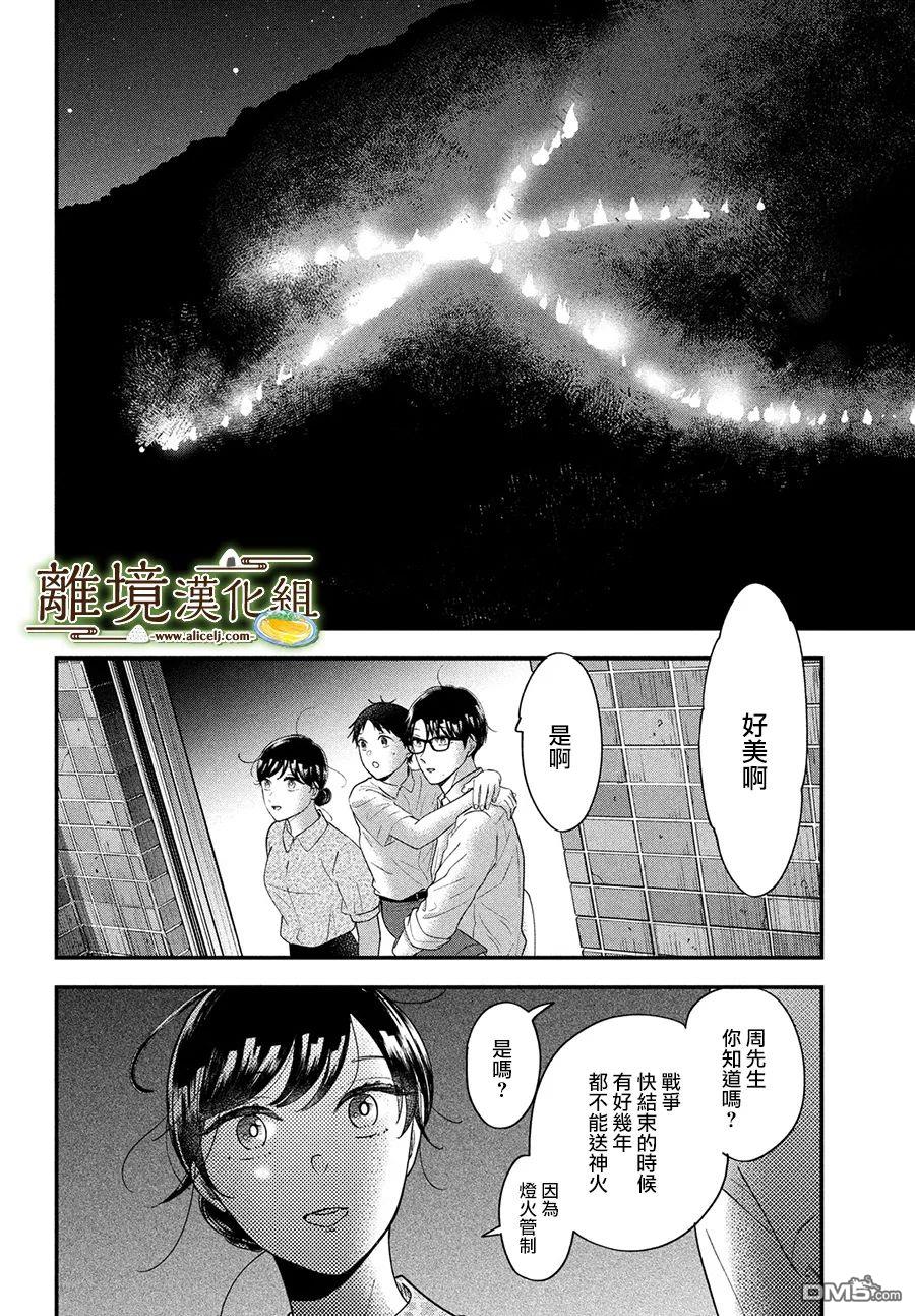 厨刀与小青椒之一日料理帖 第48话 第26页