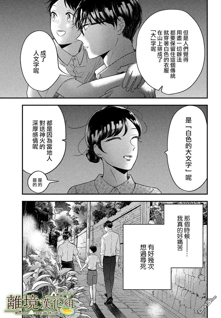 厨刀与小青椒之一日料理帖 第48话 第27页