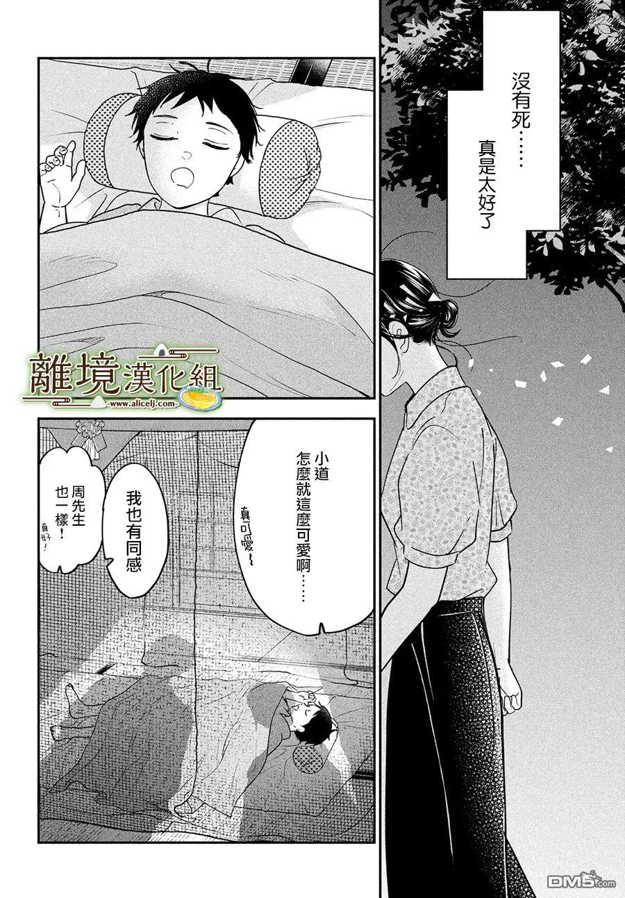 厨刀与小青椒之一日料理帖 第48话 第28页