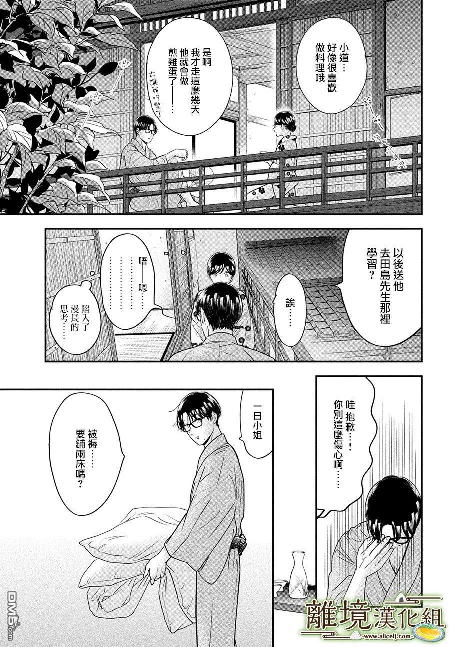 厨刀与小青椒之一日料理帖 第48话 第29页