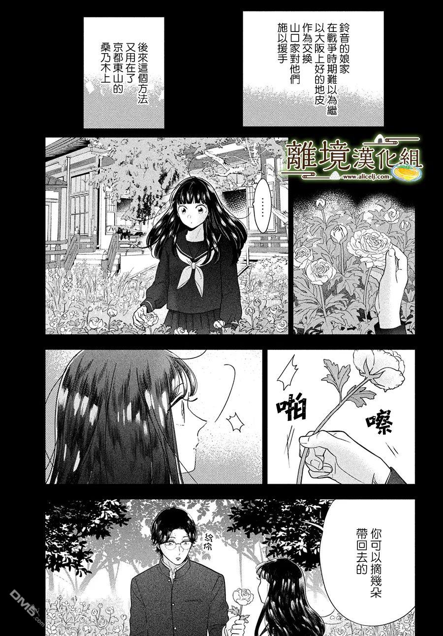 厨刀与小青椒之一日料理帖 第48话 第3页