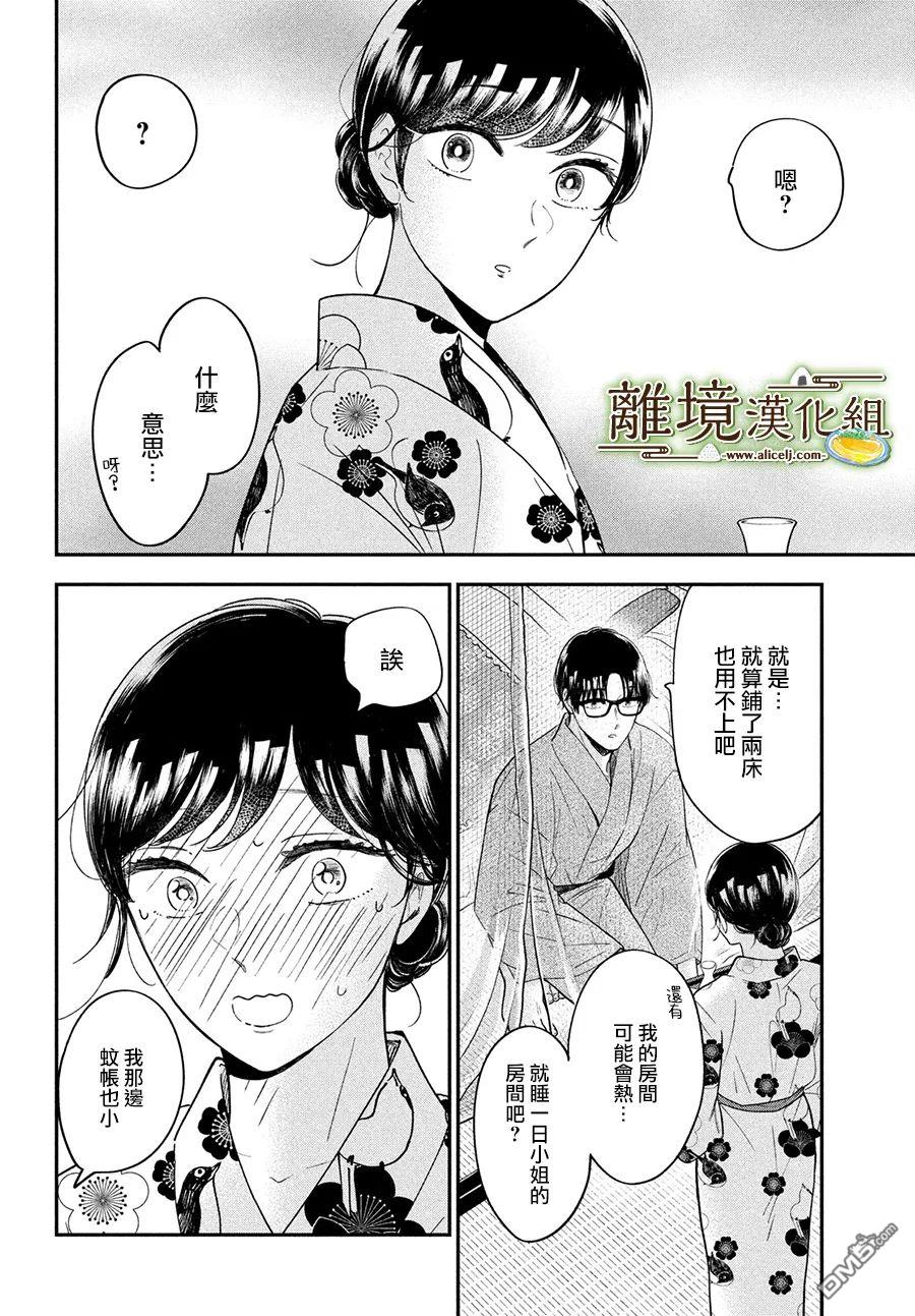 厨刀与小青椒之一日料理帖 第48话 第30页