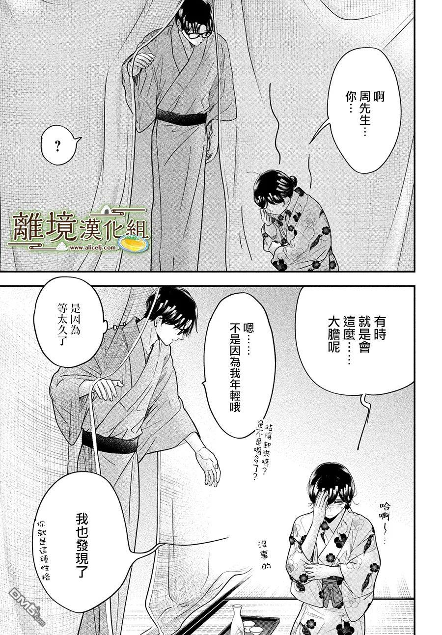 厨刀与小青椒之一日料理帖 第48话 第31页