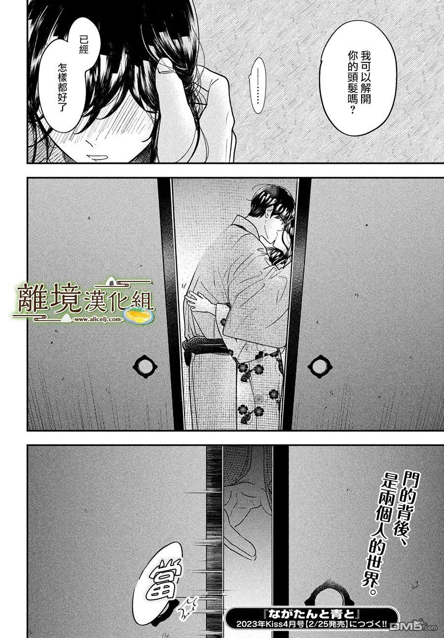 厨刀与小青椒之一日料理帖 第48话 第32页