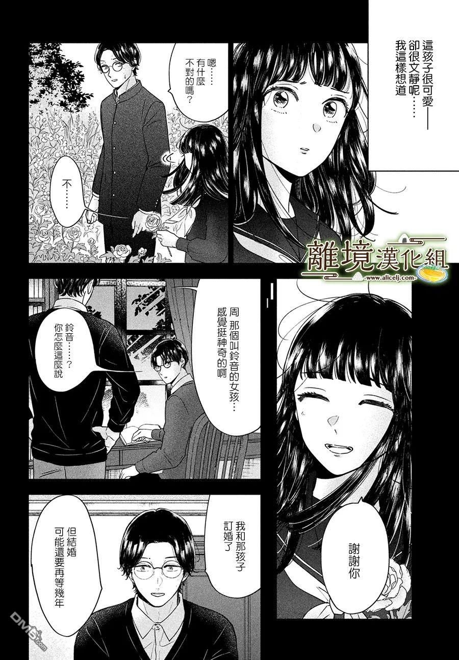 厨刀与小青椒之一日料理帖 第48话 第4页