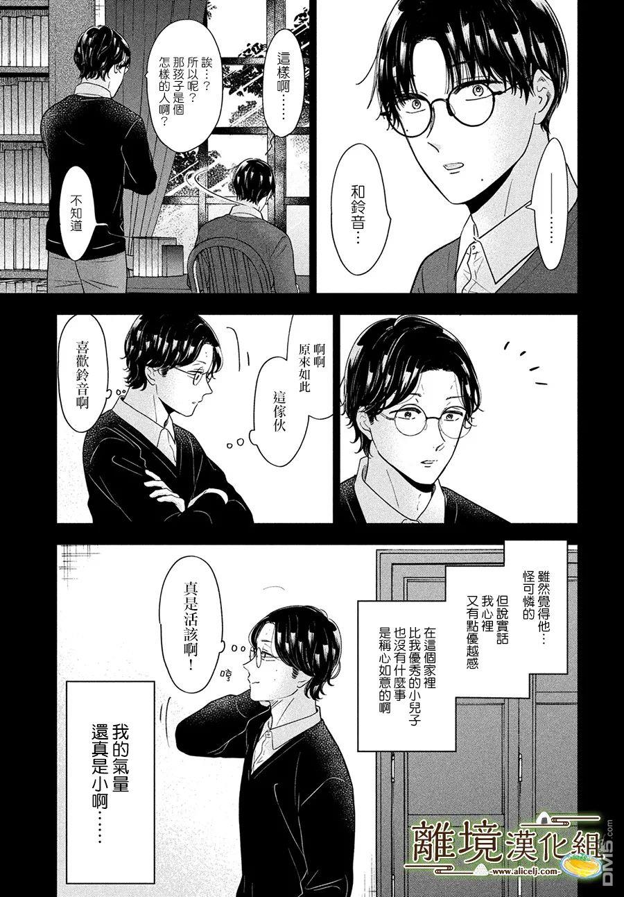 厨刀与小青椒之一日料理帖 第48话 第5页