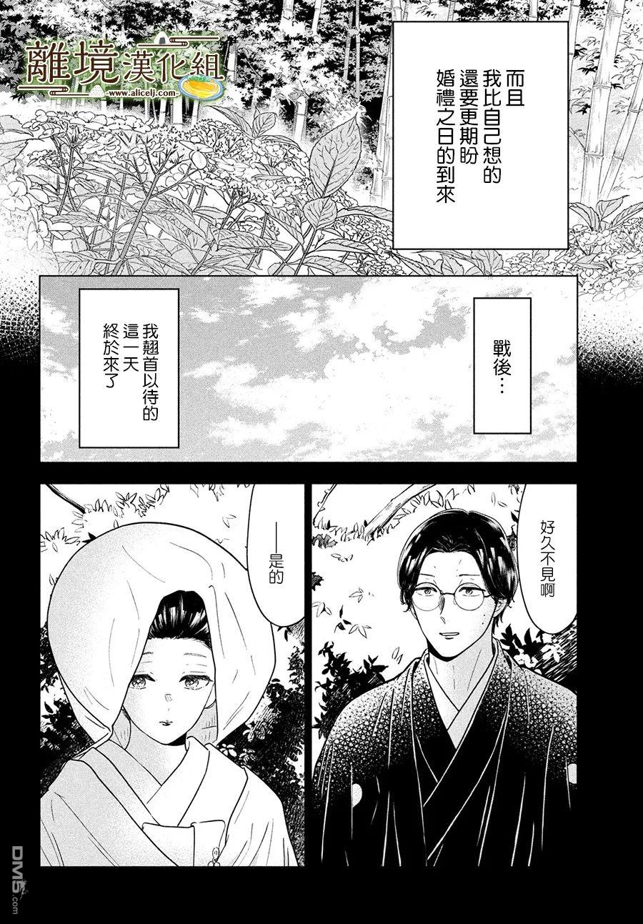 厨刀与小青椒之一日料理帖 第48话 第6页