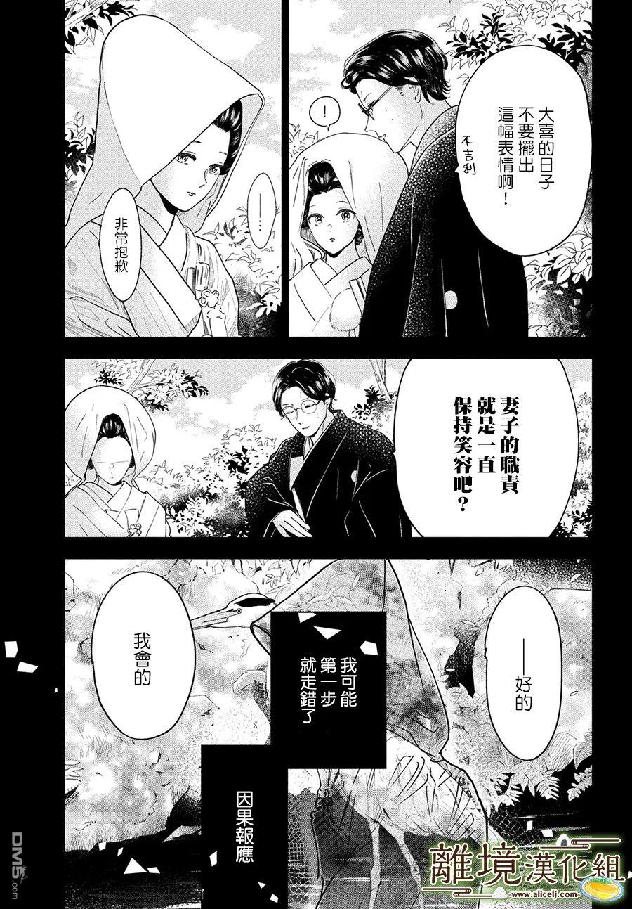 厨刀与小青椒之一日料理帖 第48话 第7页