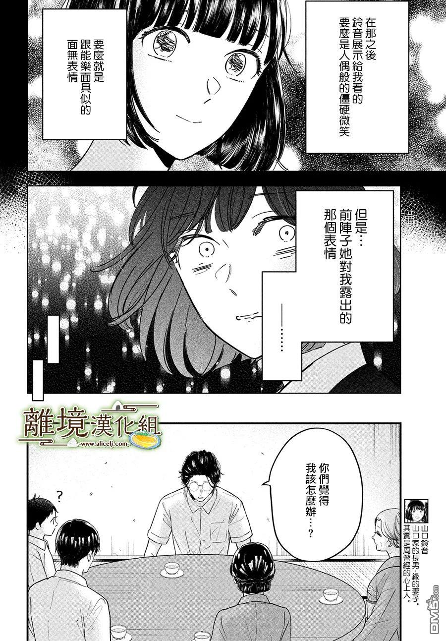 厨刀与小青椒之一日料理帖 第48话 第8页