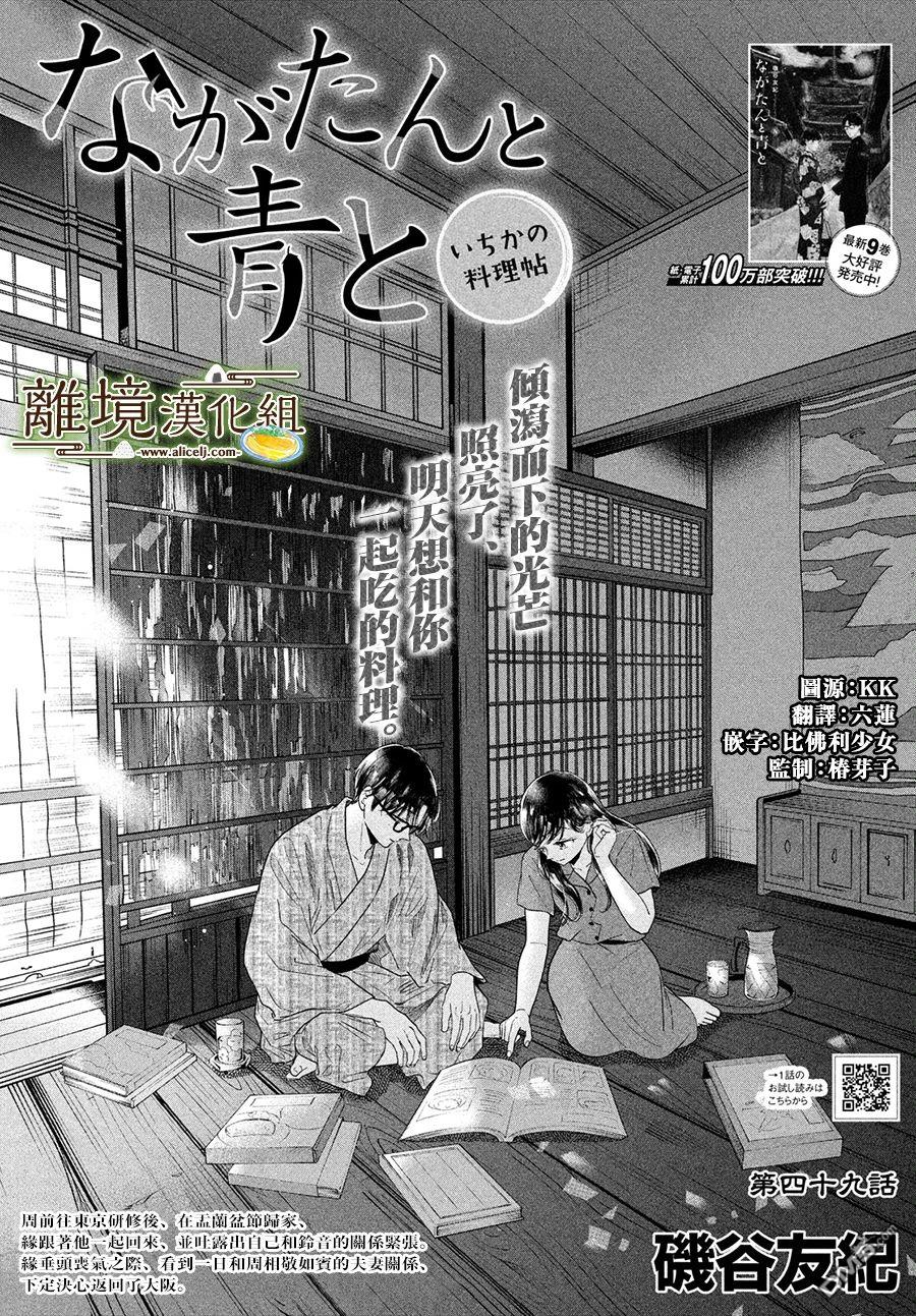 厨刀与小青椒之一日料理帖 第49话 第1页