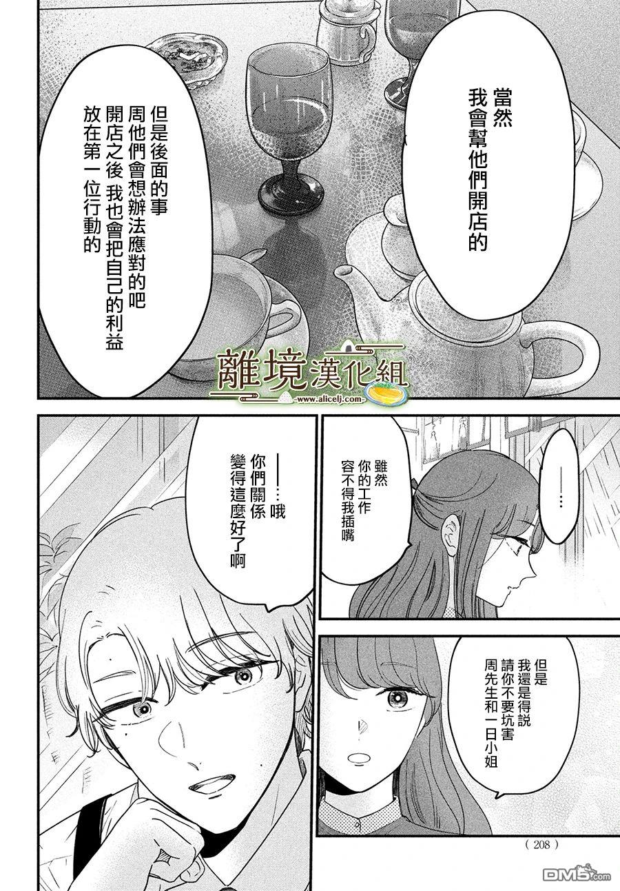 厨刀与小青椒之一日料理帖 第49话 第10页