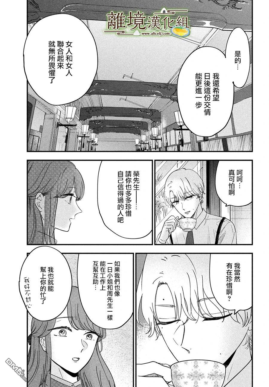 厨刀与小青椒之一日料理帖 第49话 第11页