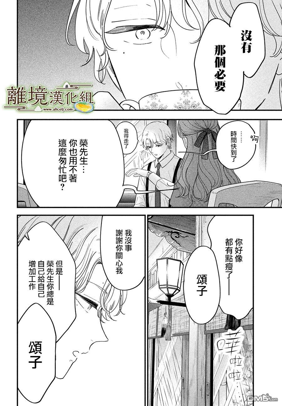厨刀与小青椒之一日料理帖 第49话 第12页