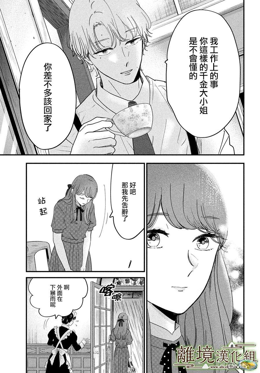 厨刀与小青椒之一日料理帖 第49话 第13页